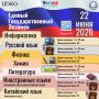 Сегодня, 22 июня, в рамках основного периода проводится резервный день сдачи ЕГЭ по информатике, литературе, русскому языку, физике, химии и письменной части иностранных языков