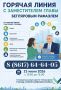 Есть вопросы по состоянию дорог, водоснабжению, отоплению или другим коммунальным темам? Звоните на «Горячую линию»!