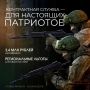 Служение Отечеству — выбор сильных духом На Кубани для служащих по контракту и их семей действует более 30 региональных мер поддержки, включая: