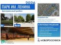 В Новороссийске по итогам всероссийского рейтингового голосования благоустроят парк имени В.И. Ленина