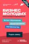 Анапчан приглашают принять участие в проекте «Школа молодого предпринимателя