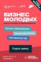 Анапчан приглашают принять участие в проекте «Школа молодого предпринимателя. Бизнес молодых»