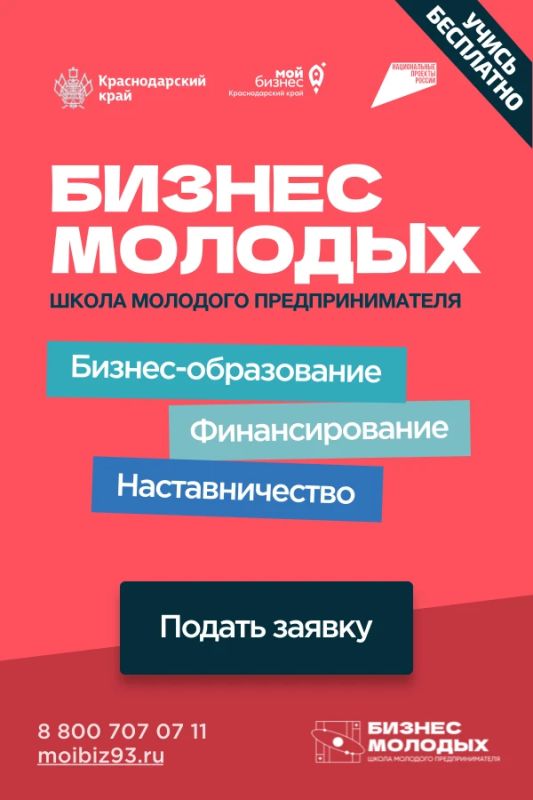 Анапчан приглашают принять участие в проекте «Школа молодого предпринимателя