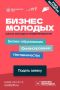 На Кубани стартовал прием заявок «Школы молодого предпринимателя
