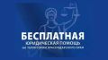 08 июля 2026 года ГосЮрБюро Краснодарского края проводит в г. Ейске День открытых дверей, приуроченный ко Дню семьи, любви и верности