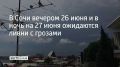������� 26 ����, � ����� ����� � ���� 27 ���� � ���� � �� ����������� ���������� ������ ��������� ������� �����, ����� � �������