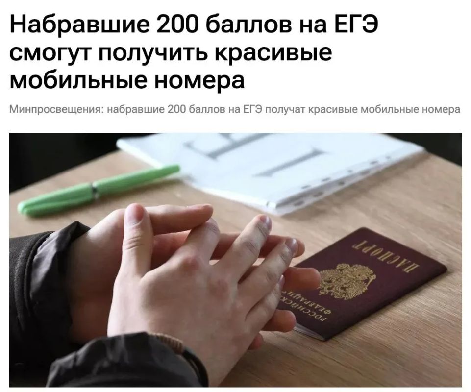 Выпускникам, набравшим 200 баллов по двум предметам на ЕГЭ, выдадут красивые мобильные номера с комбинацией из трех пятерок