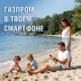 Офис в чемодане: как взять «Газпром» с собой в отпуск?