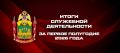 В Главном управлении Росгвардии по Краснодарскому краю подвели итоги полугодия