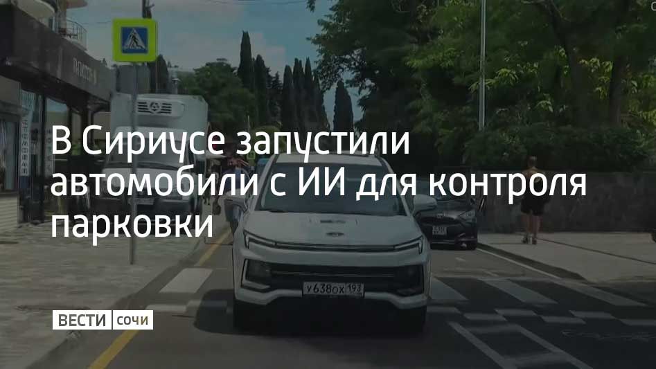 В тестовом режиме на ключевых маршрутах федеральной территории начали работать машины с интеллектуальными системами