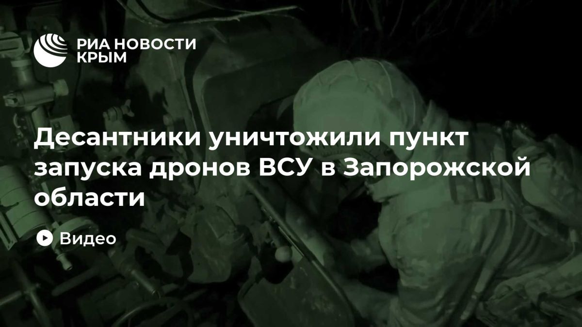 Десантники уничтожили пункт запуска дронов ВСУ в Запорожской области