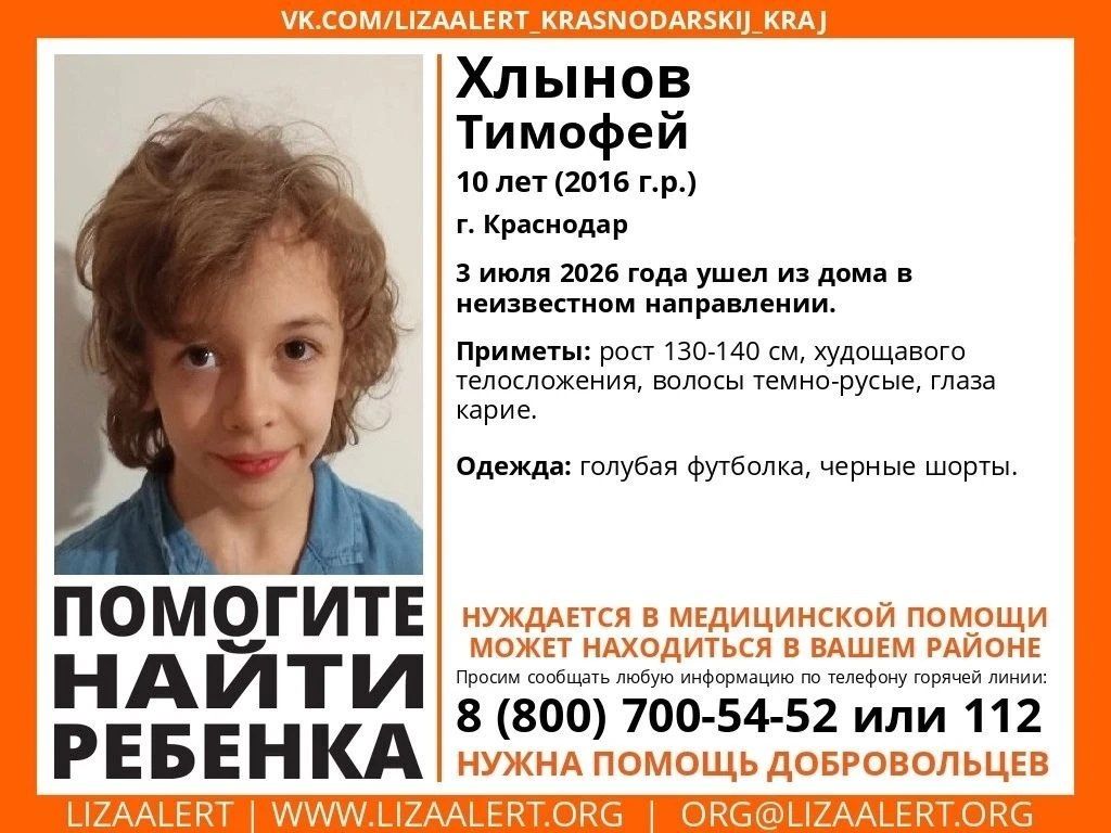 Внимание! Пропал ребёнок!. #Хлынов Тимофей, 10 лет (2016 г.р.)
