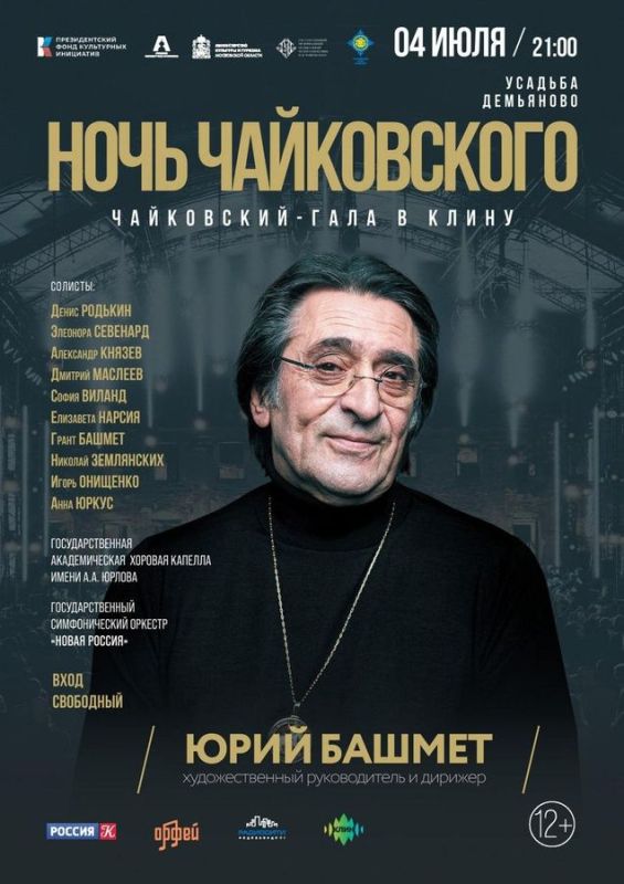 В Клину состоится масштабный гала-концерт "Ночь Чайковского"