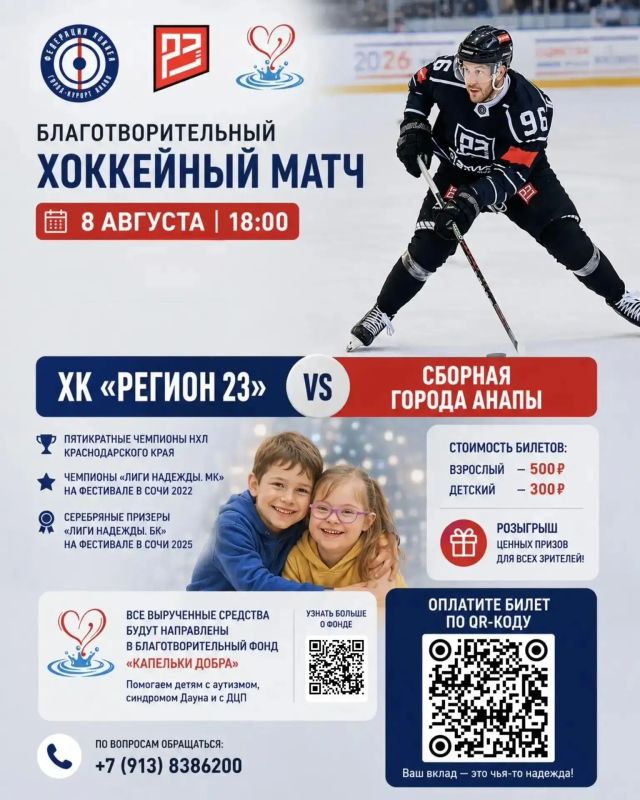 В Анапе пройдет благотворительный хоккейный матч
