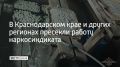 Сотрудники Главного управления по контролю за оборотом наркотиков МВД России совместно с полицейскими из нескольких регионов задержали 27 человек