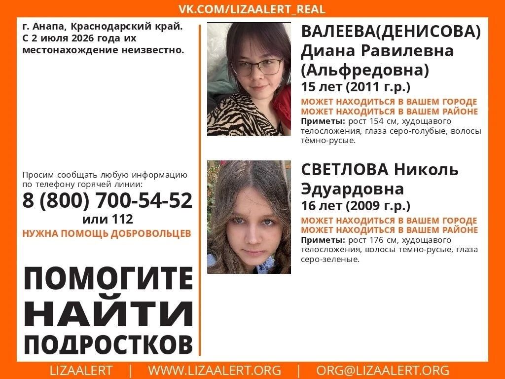 В Анапе разыскивают двух девочек