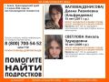 В Анапе разыскивают двух девочек
