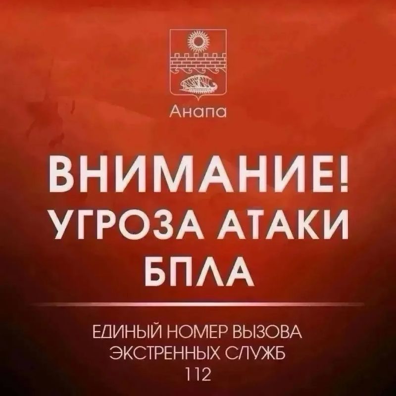 Внимание! Объявлена угроза атаки БПЛА