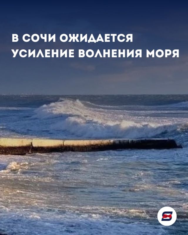 В Сочи усилится волнение моря