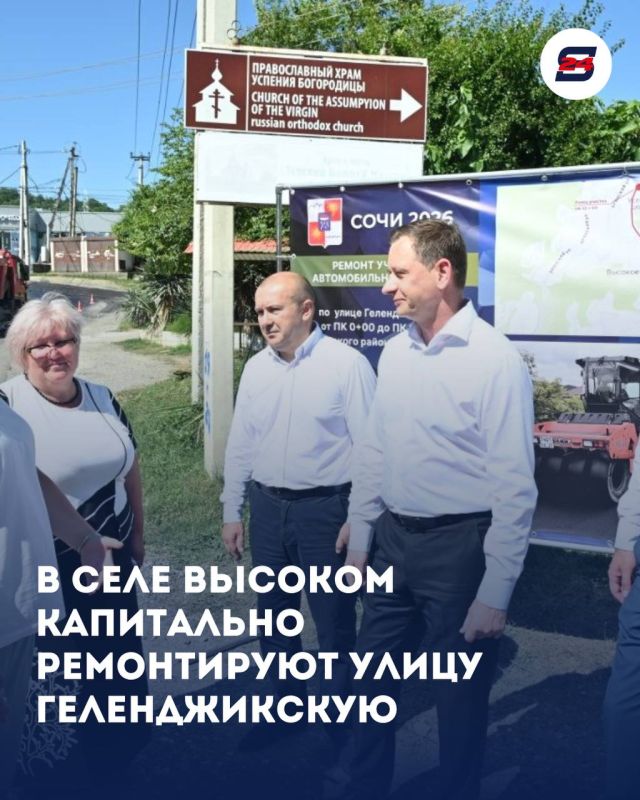 В селе Высоком ремонтируют улицу Геленджикскую — впервые за 10 лет