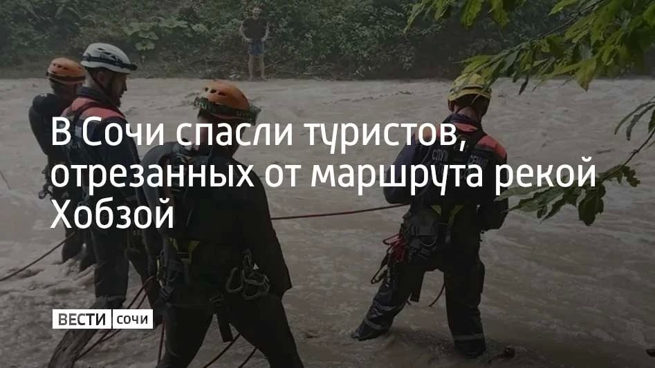 Четверо взрослых оказались отрезанными от пути и не могли самостоятельно перейти бурный горный поток реки Хобза после обильного дождя
