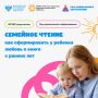 ИРЗАР родителям. Семейное чтение: как сформировать у ребенка любовь к книге с ранних лет