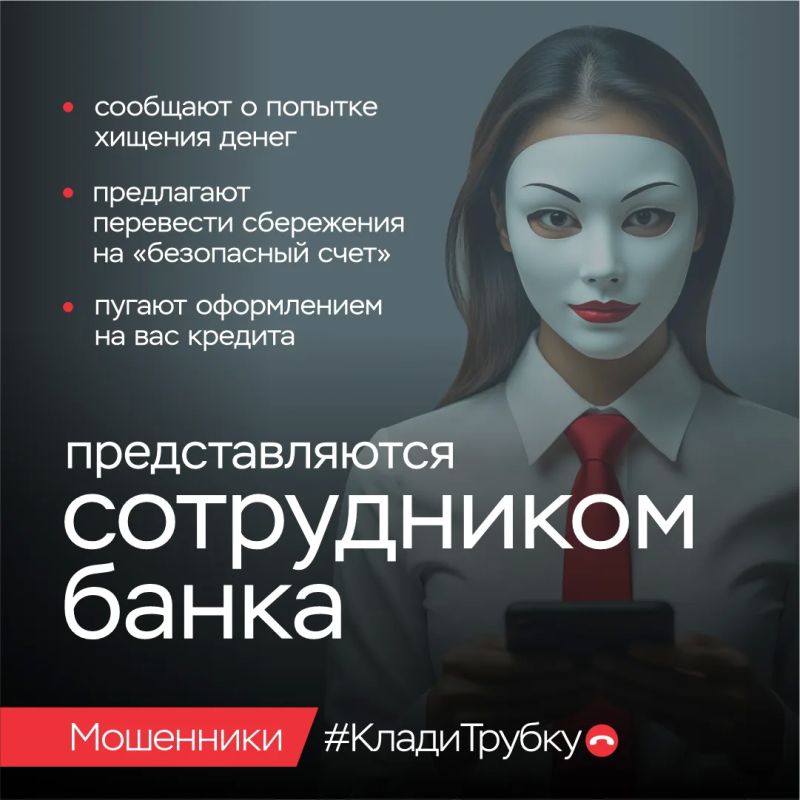 Клади трубку!. . Это самый действенный способ противостоять телефонным мошенникам и сохранить свои деньги