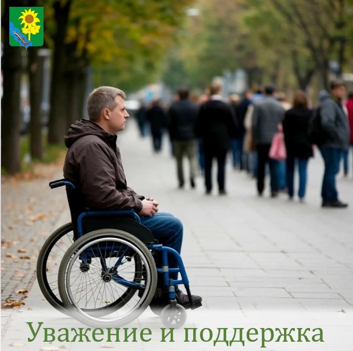 Уважение и поддержка: соблюдаем права инвалидов и ветеранов!