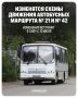 Два автобусных маршрута изменят схемы движения в Краснодаре