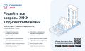Решайте все вопросы ЖКХ в одном приложении