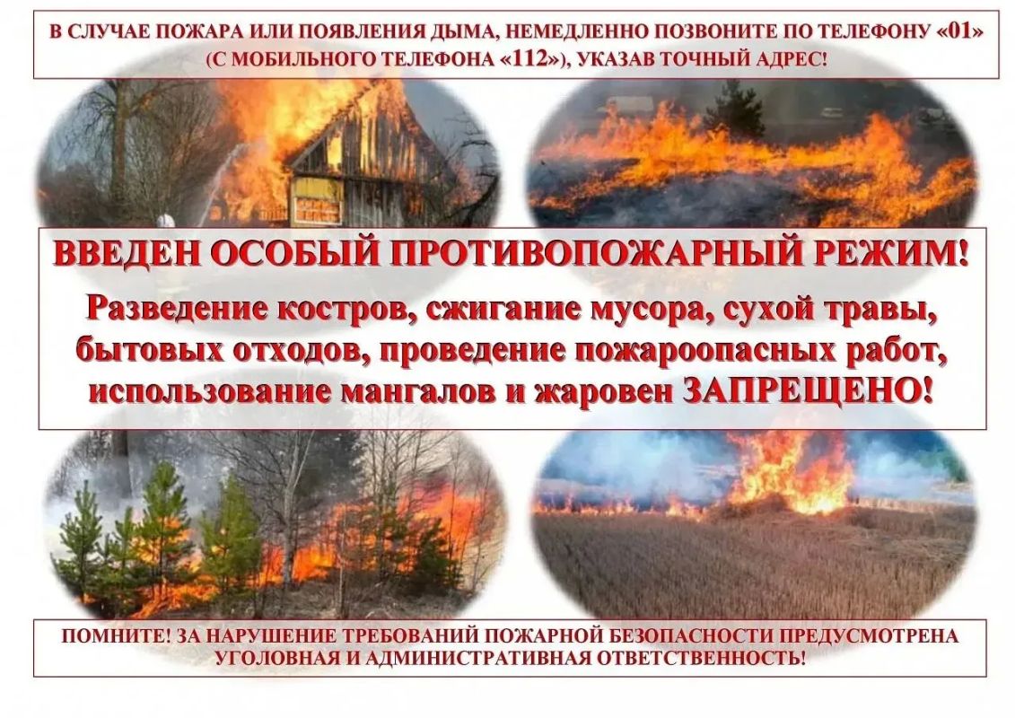 В Краснодаре действует особый противопожарный режим