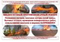 В Краснодаре действует особый противопожарный режим