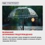 Штормовое предупреждение!.
