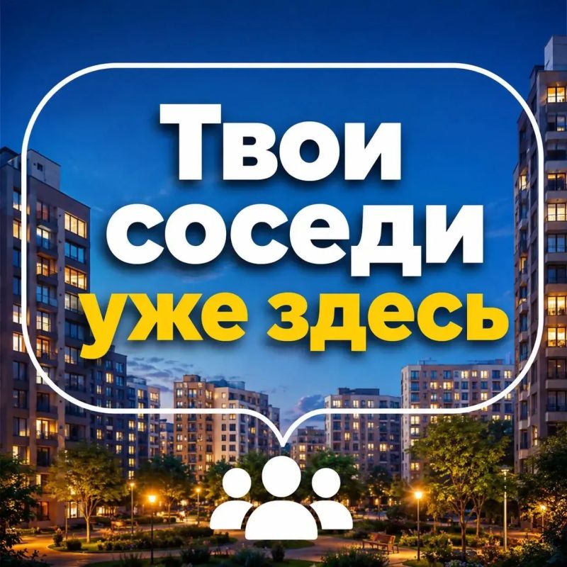 Твои соседи уже здесь. Чаты, где обсуждают всё самое важное, что происходит в твоём районе