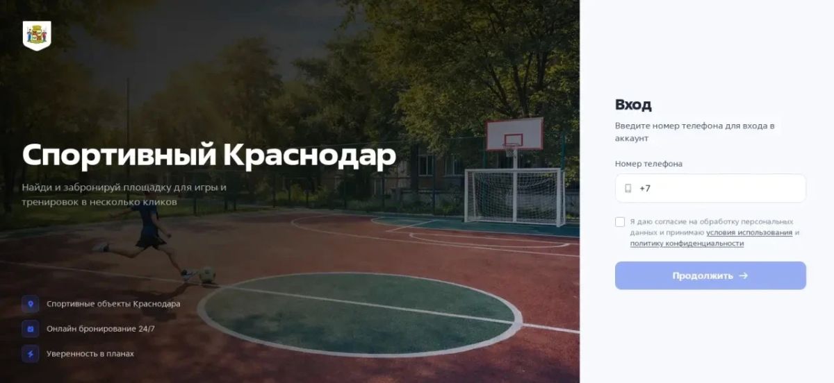 В Краснодаре запустили пилотный проект по бронированию муниципальных спортивных площадок