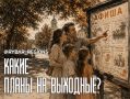 Афиша Подмосковья. Куда сходить в Московской области 11 и 12 июля 2026 года