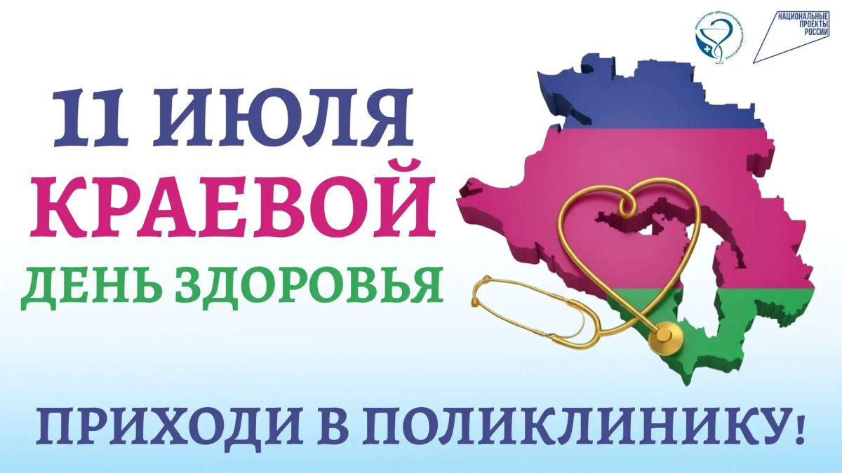 Краснодарцы смогут пройти репродуктивную диспансеризацию в краевой День здоровья