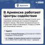 Актуальная информация для жителей Армянска