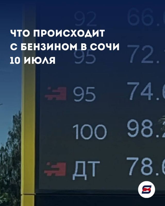 В Сочи на части АЗС действуют ограничения на продажу топлива