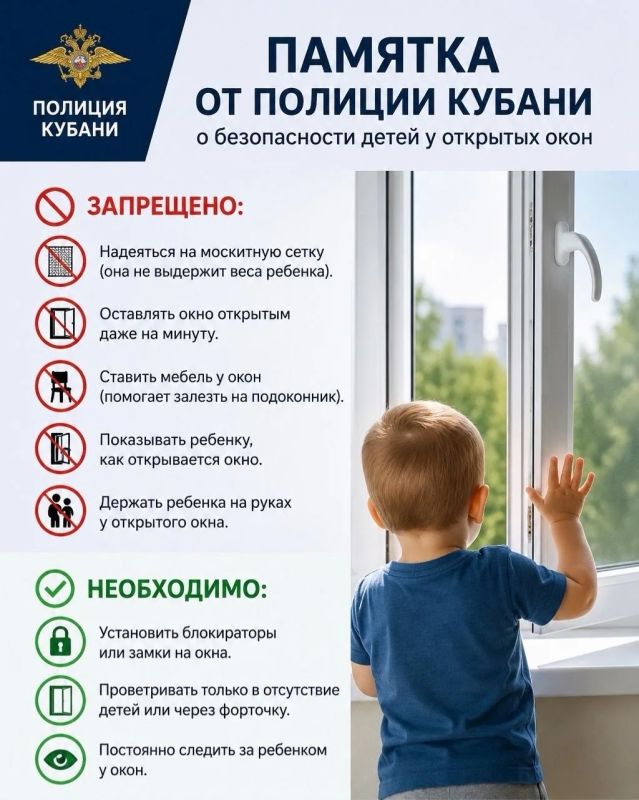 Памятка от полиции Кубани о безопасности детей у открытых окон