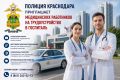 ВАКАНСИИ В ГОСПИТАЛЕ ФКУЗ «МСЧ МВД России по Краснодарскому краю»