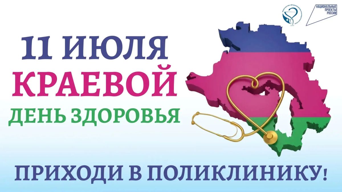 Уже завтра, 11 июля, пройдет День репродуктивной диспансеризации в городской поликлинике Геленджика