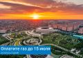 До срока оплаты газа осталось всего 5 дней