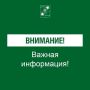 Андрей Прошунин: ВНИМАНИЕ. ОТМЕНА УГРОЗЫ атаки беспилотных летательных аппаратов (БПЛА)