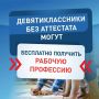 Кубанские девятиклассники без аттестата смогут получить 26 востребованных профессий