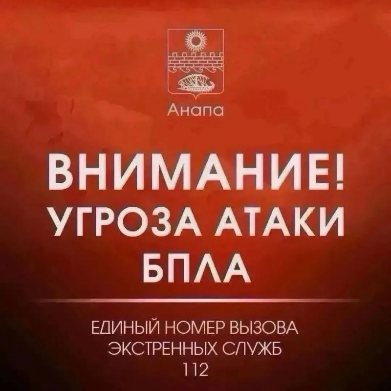 Внимание! Объявлена угроза атаки БПЛА