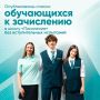 Опубликованы списки обучающихся к зачислению в школу «Поколение» без вступительных испытаний
