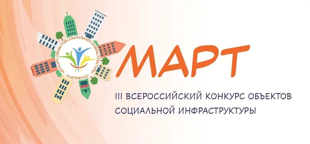Школы, музеи и спортобъекты Краснодара могут принять участие в конкурсе «МАРТ»