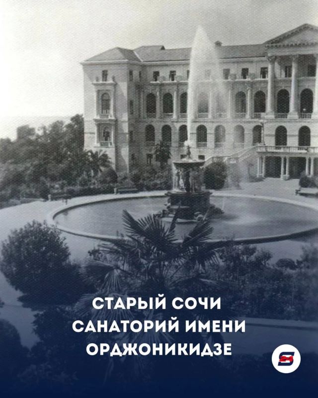 Старый Сочи Санаторий имени Орджоникидзе: дворец, ставший символом советского курорта