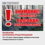 Внимание! Штормовое предупреждение!